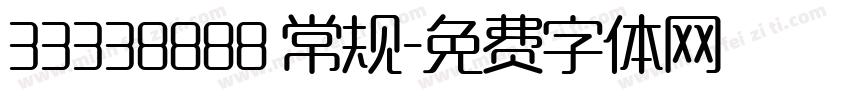33338888 常规字体转换